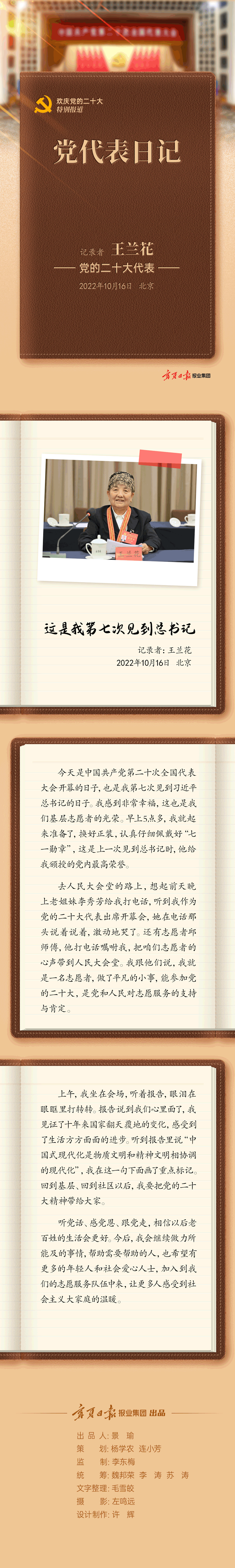 黨代表日記-王蘭花-長圖.png