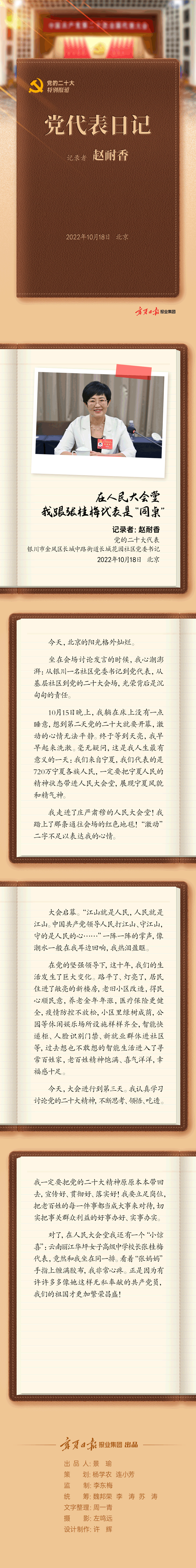 黨代表日記-趙耐香-靜態長圖.png