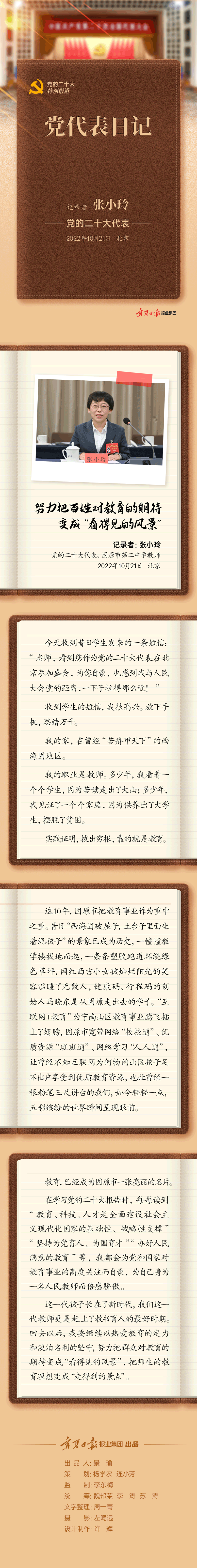 黨代表日記-張小玲-靜態(tài)版.png