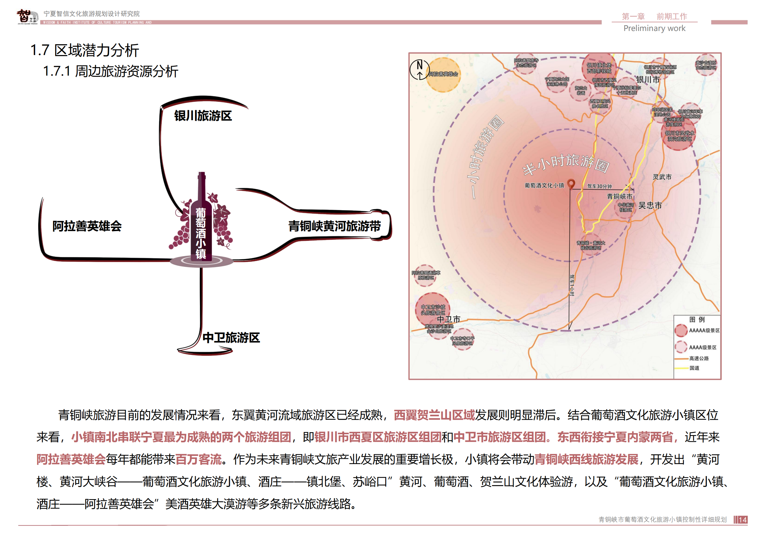 青銅峽市鴿子山葡萄酒文化旅游小鎮(zhèn)_13.png